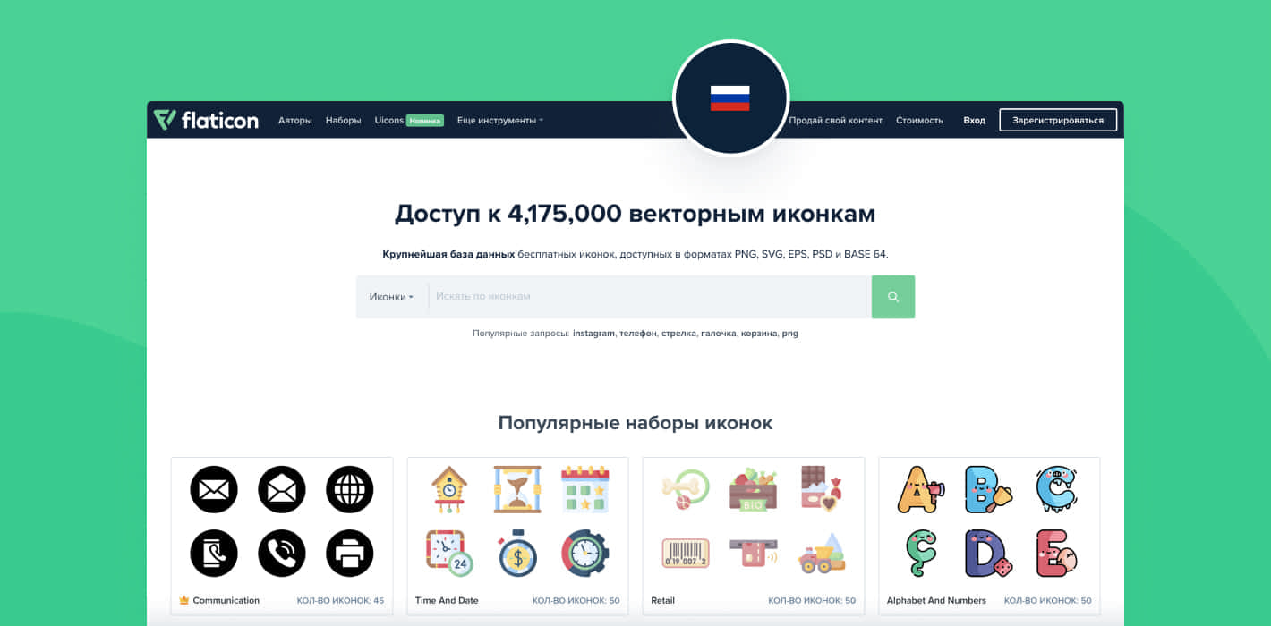 flaticon in rusian